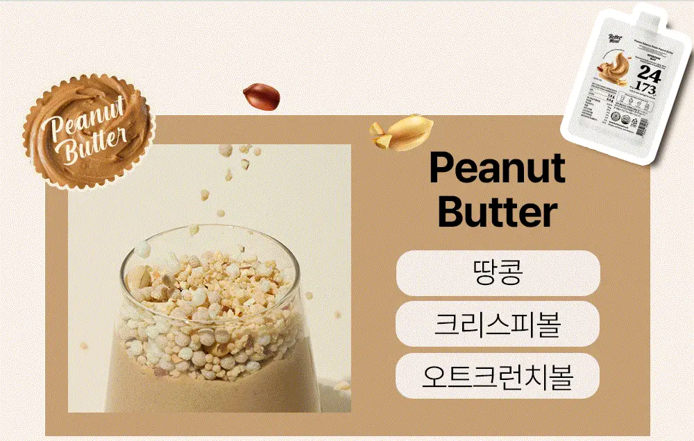 [NEW] 베러밀 프로틴 밸런스 쉐이크 45g 28개입 2종 택1 (솔티드초코/피넛버터) 상세페이지 30